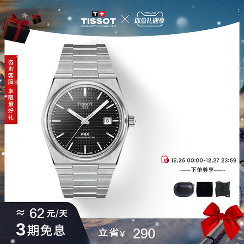 Tissot天梭PRX超级玩家机械手表