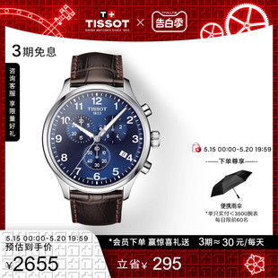 蓝盘运动防水石英皮带手表男表 Tissot天梭速驰系列时尚 礼物