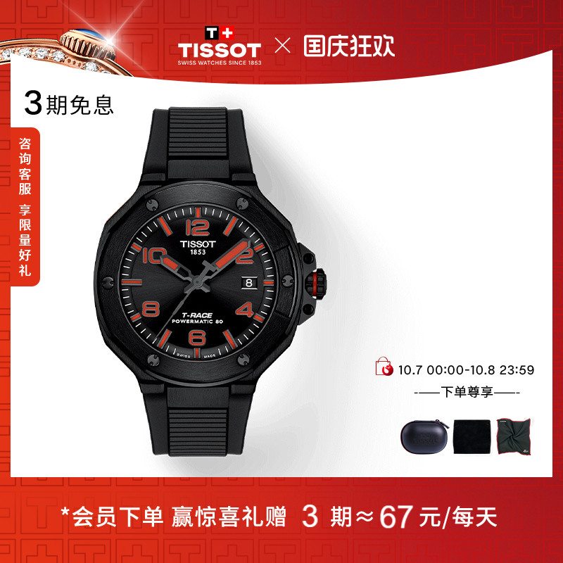Tissot天梭竞速运动机械男表手表