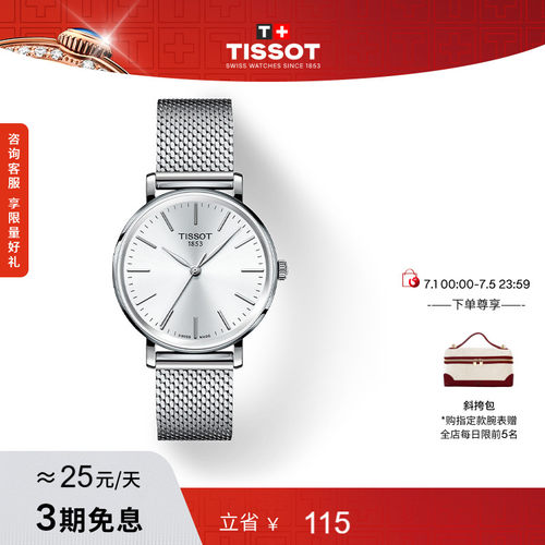 Tissot天梭魅时系列石英女表