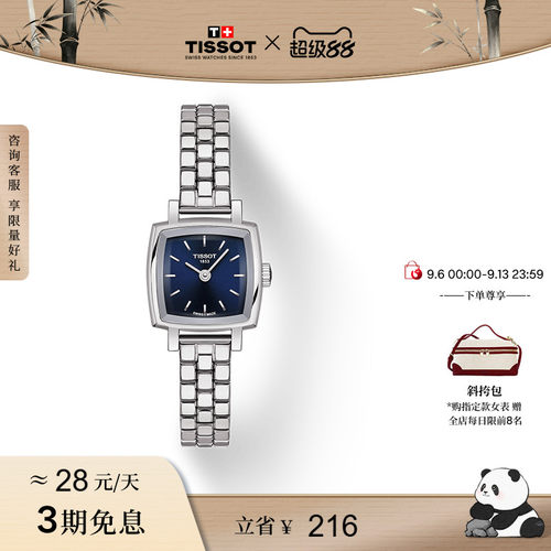 Tissot天梭小可爱乐爱石英女表