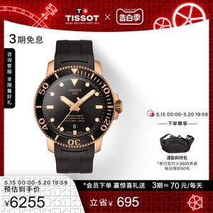 【礼物】Tissot天梭官方正品海星系列运动防水机械男表