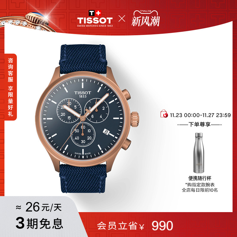 Tissot天梭速驰古潮运动石英男表