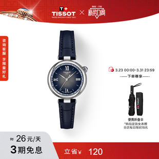 Tissot天梭小美人Désir系列星光款 石英女表手表