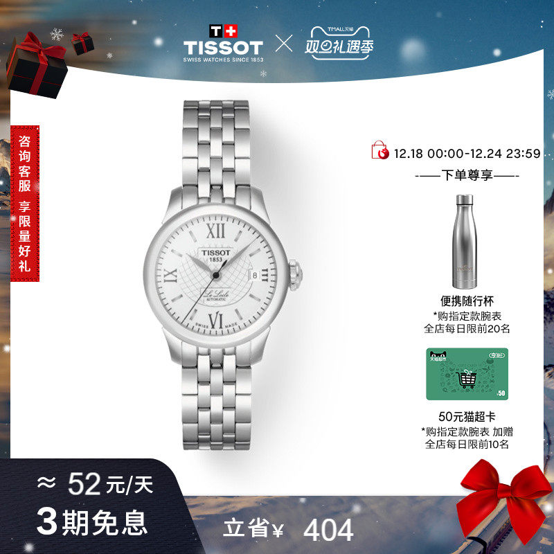 Tissot天梭力洛克机械钢带女表