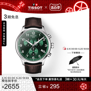 【礼物】Tissot天梭官方正品新品绿盘速驰系列石英皮带手表男表