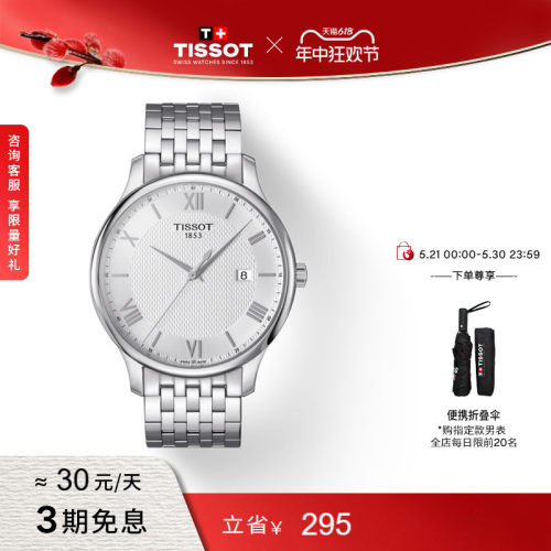Tissot天梭俊雅石英钢带手表男表