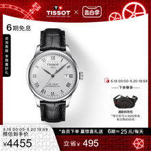 【礼物】Tissot天梭官方力洛克龚俊同款机械皮带手表男表