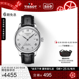 【礼物】Tissot天梭官方力洛克龚俊同款机械皮带手表男表