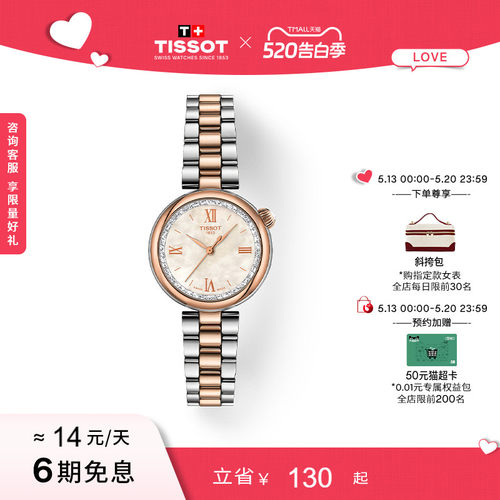 天梭小美人星光款石英女表