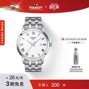 Tissot天梭官方正品 梦圆系列石英钢带男表手表