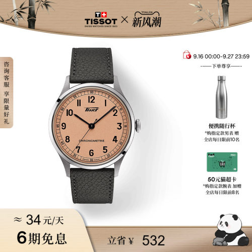 Tissot天梭怀旧经典皮带机械男表