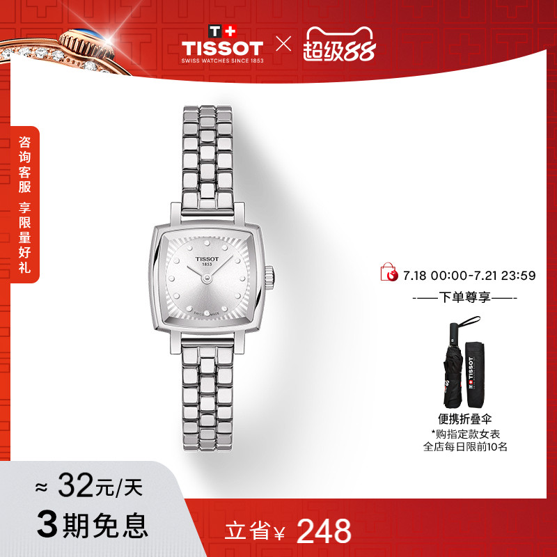 Tissot天梭小可爱乐爱石英女表