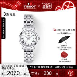 【礼物】Tissot天梭官方正品新品梦媛系列时尚简约石英女表手表