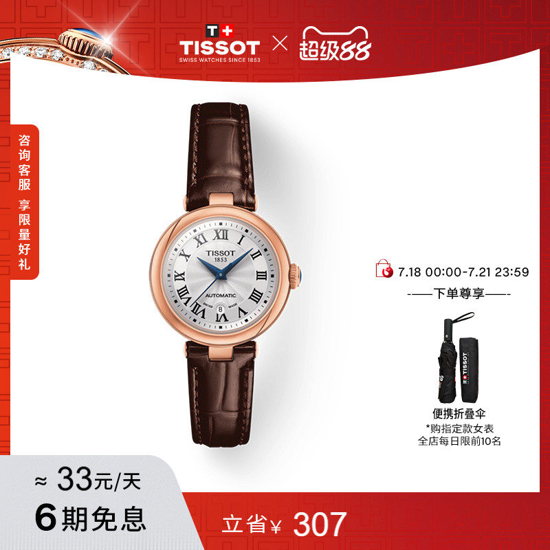 Tissot天梭小美人机械皮带女表