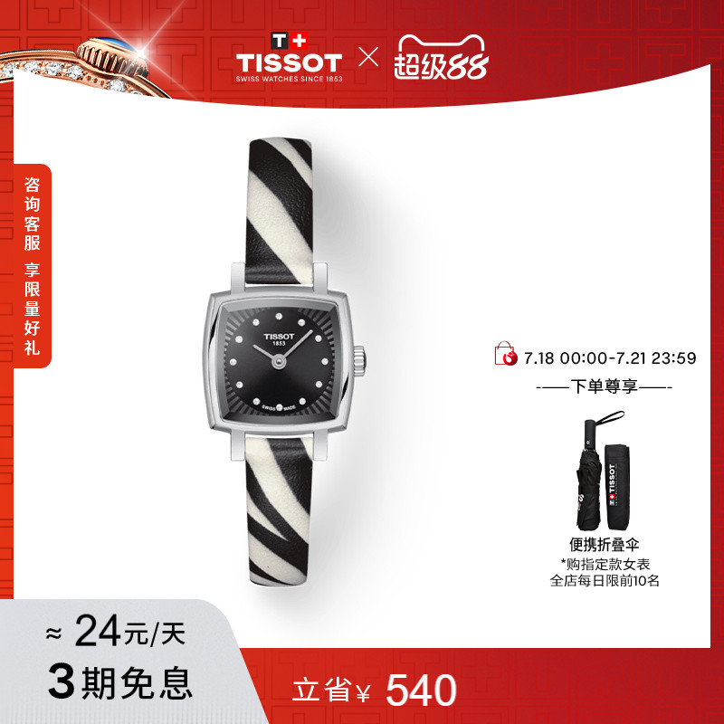 Tissot天梭小可爱石英女表