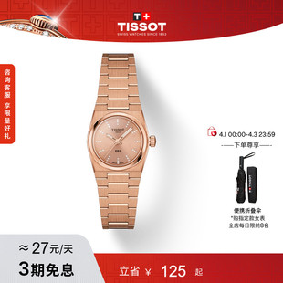 Tissot天梭PRX超级玩家系列25MM石英手表女表