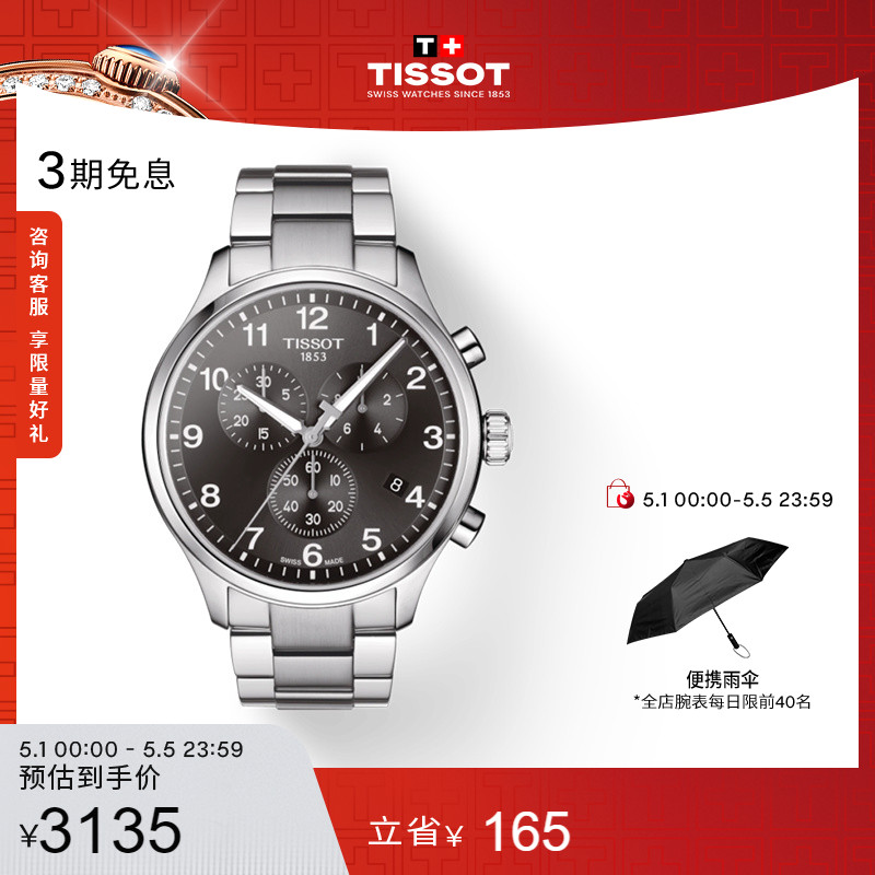 Tissot天梭官方正品速驰系列石英钢带手表男表