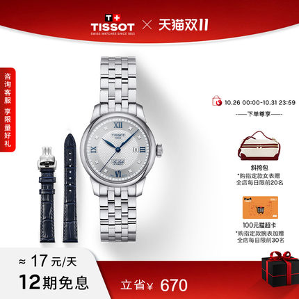 Tissot天梭力洛克机械钢带女表20周年纪念款手表赠表带