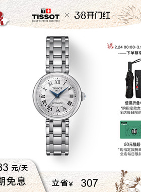【新年礼物】Tissot天梭小美人系列刘亦菲同款机械钢带女表手表
