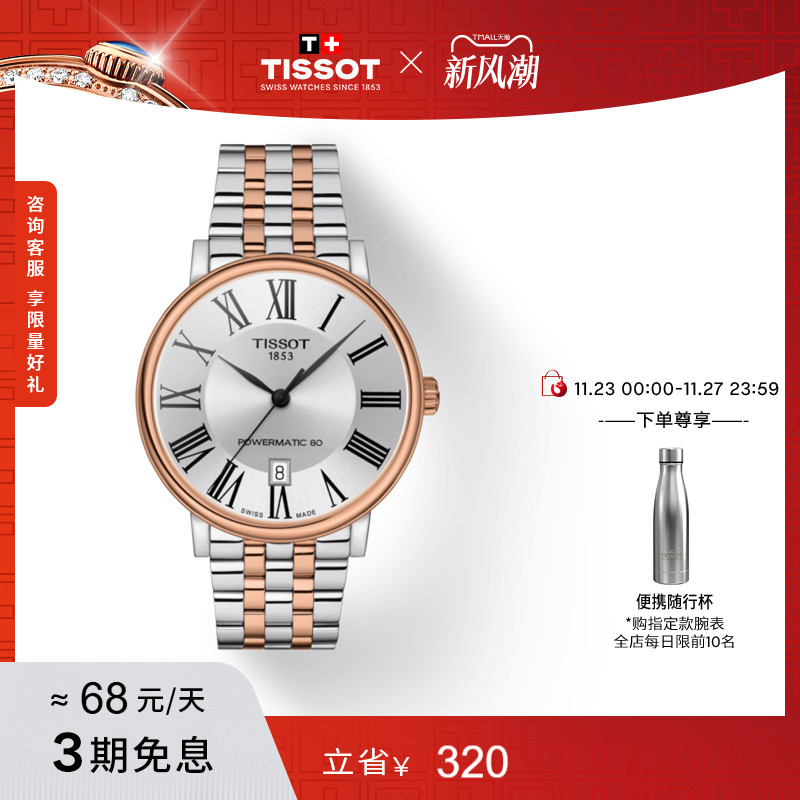 Tissot天梭卡森臻我机械钢带男表