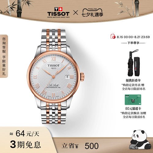 Tissot天梭力洛克机械钢带手表