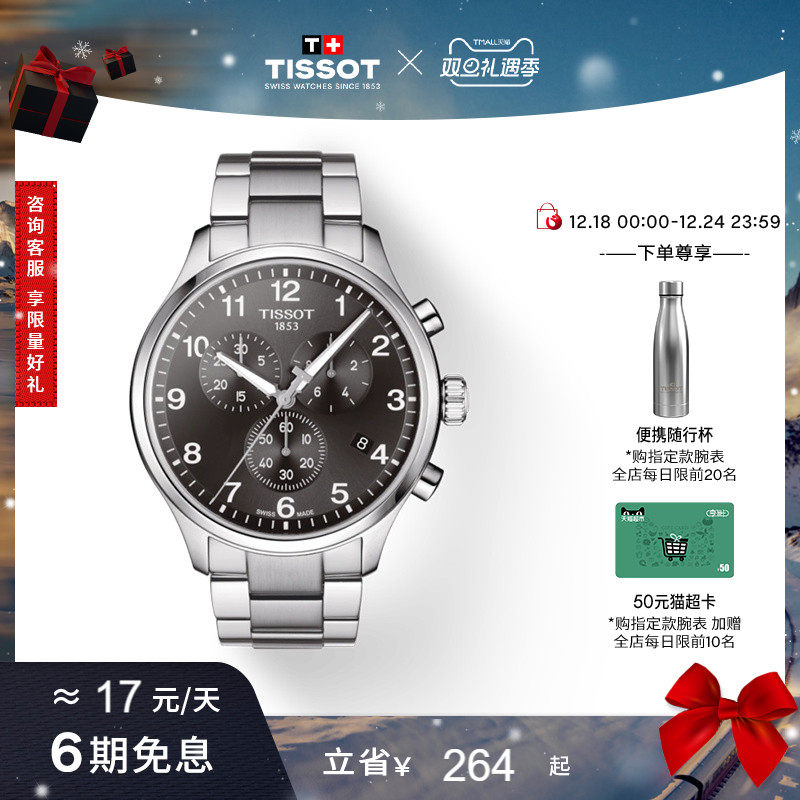 Tissot天梭官方正品速驰系列大表盘石英手表男表