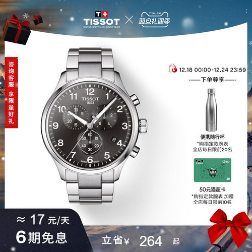 Tissot天梭速驰石英钢带手表