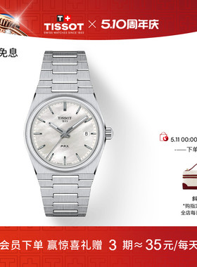 Tissot天梭PRX超级玩家龚俊同款35MM石英手表