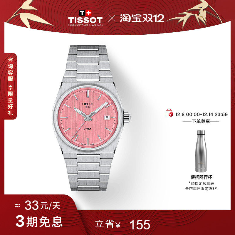 天梭PRX超级玩家35MM石英手表