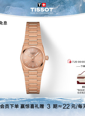 【刘亦菲同款】Tissot天梭PRX超级玩家25MM石英手表女表