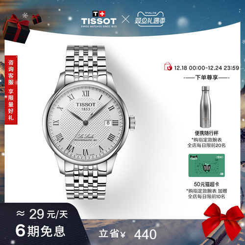 Tissot天梭力洛克机械钢带手表
