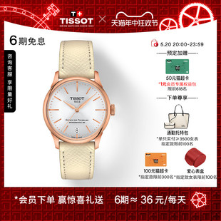 Tissot天梭杜鲁尔系列皮带机械女表 刘亦菲同款 礼物