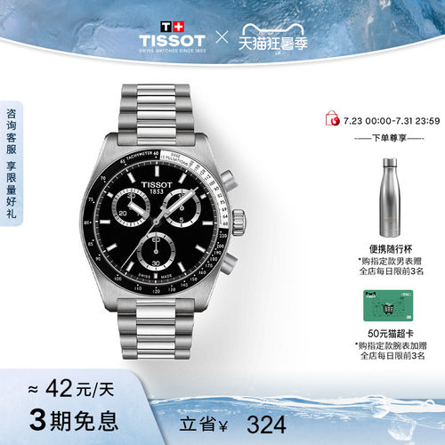 Tissot天梭PR516石英钢带男表