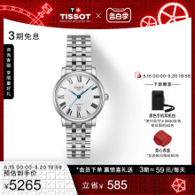 【礼物】Tissot天梭卡森臻我刘亦菲同款钢带机械手表女表