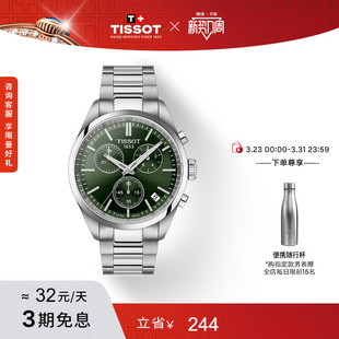 Tissot天梭PR100系列石英钢带计时男士 腕表