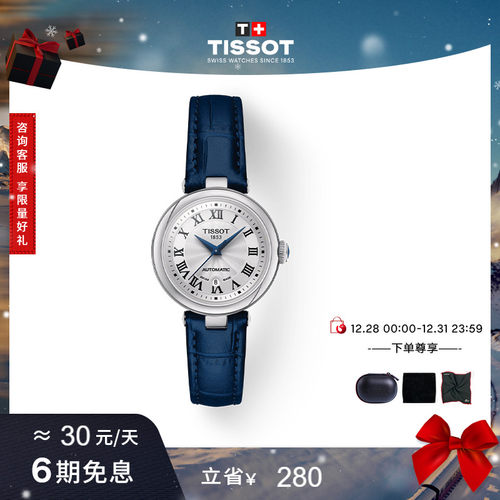 Tissot天梭新品小美人机械女表