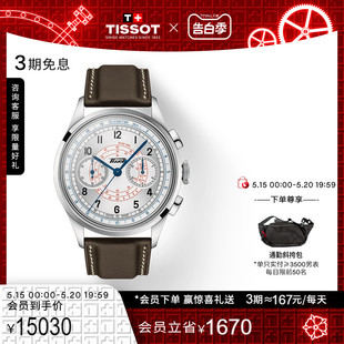 Tissot天梭官方正品 系列皮带机械男表手表 怀旧经典 礼物