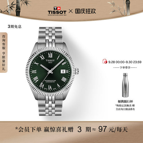 Tissot天梭宝环机械钢带男表手表