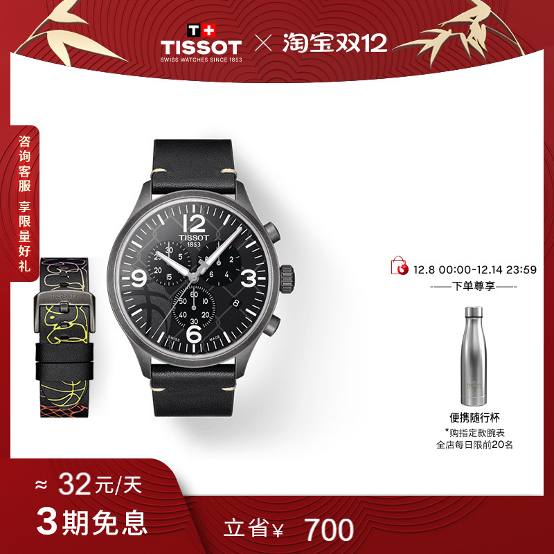 Tissot天梭速驰石英男表赠表带