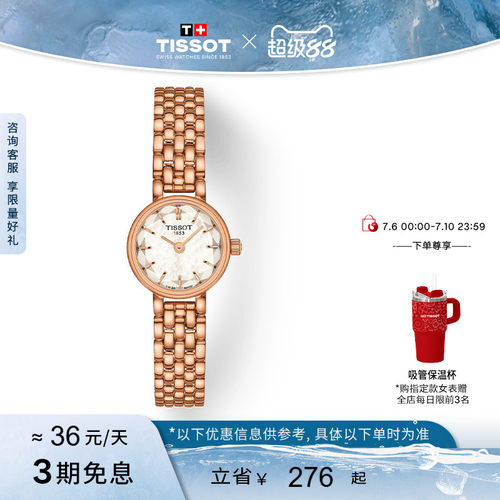 Tissot天梭小可爱石英女表