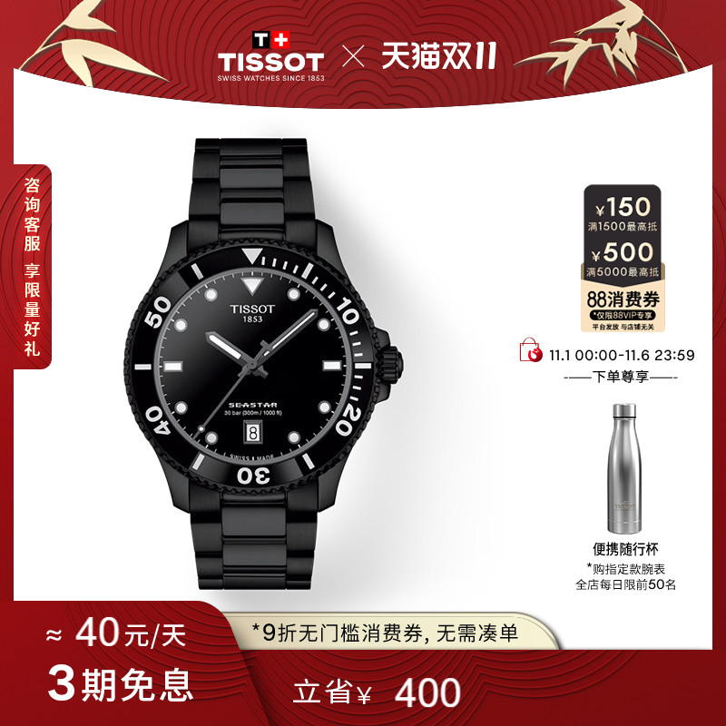 天梭海星系列石英钢带腕表手表