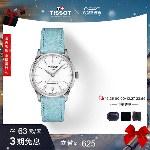 Tissot天梭杜鲁尔系列机械女表