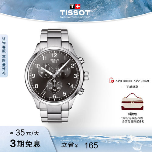 Tissot天梭速驰石英钢带手表