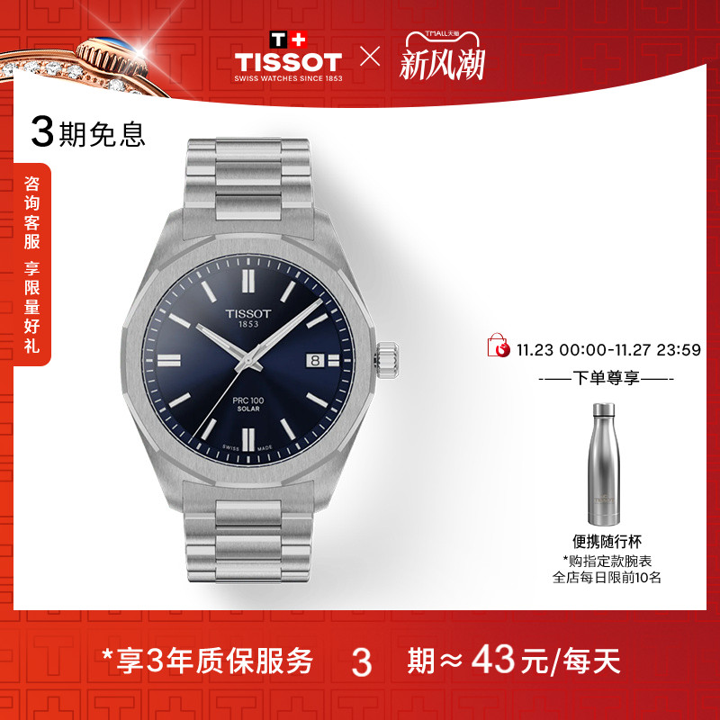 天梭聚光系列太阳能石英钢带手表