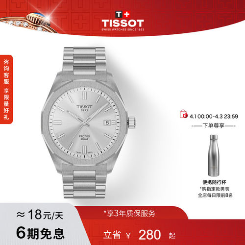 天梭聚光系列太阳能石英钢带手表