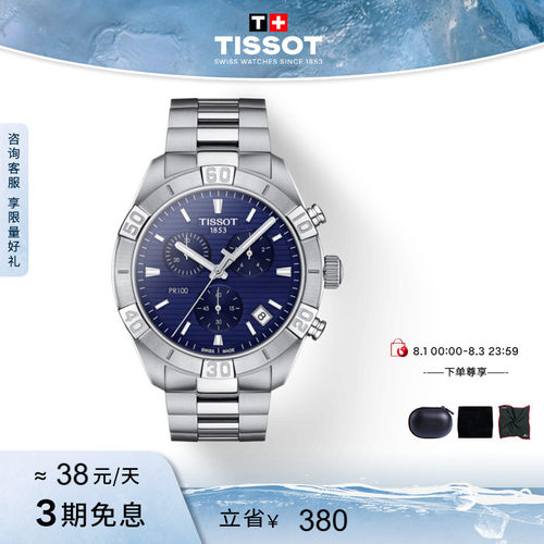 Tissot天梭PR100石英钢带男表