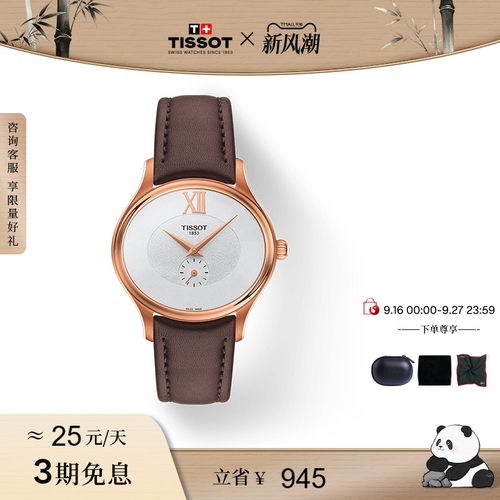 Tissot天梭臻时石英皮带女表