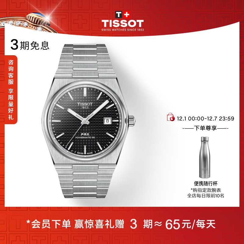 Tissot天梭PRX超级玩家机械手表