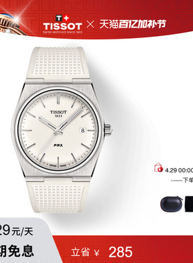 Tissot天梭官方正品PRX超级玩家系列石英腕表